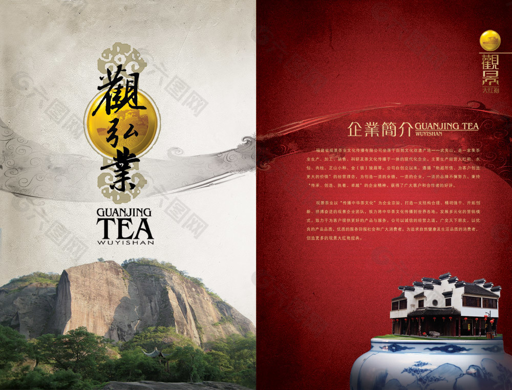 茶叶企业茶文化画册PSD分层素材