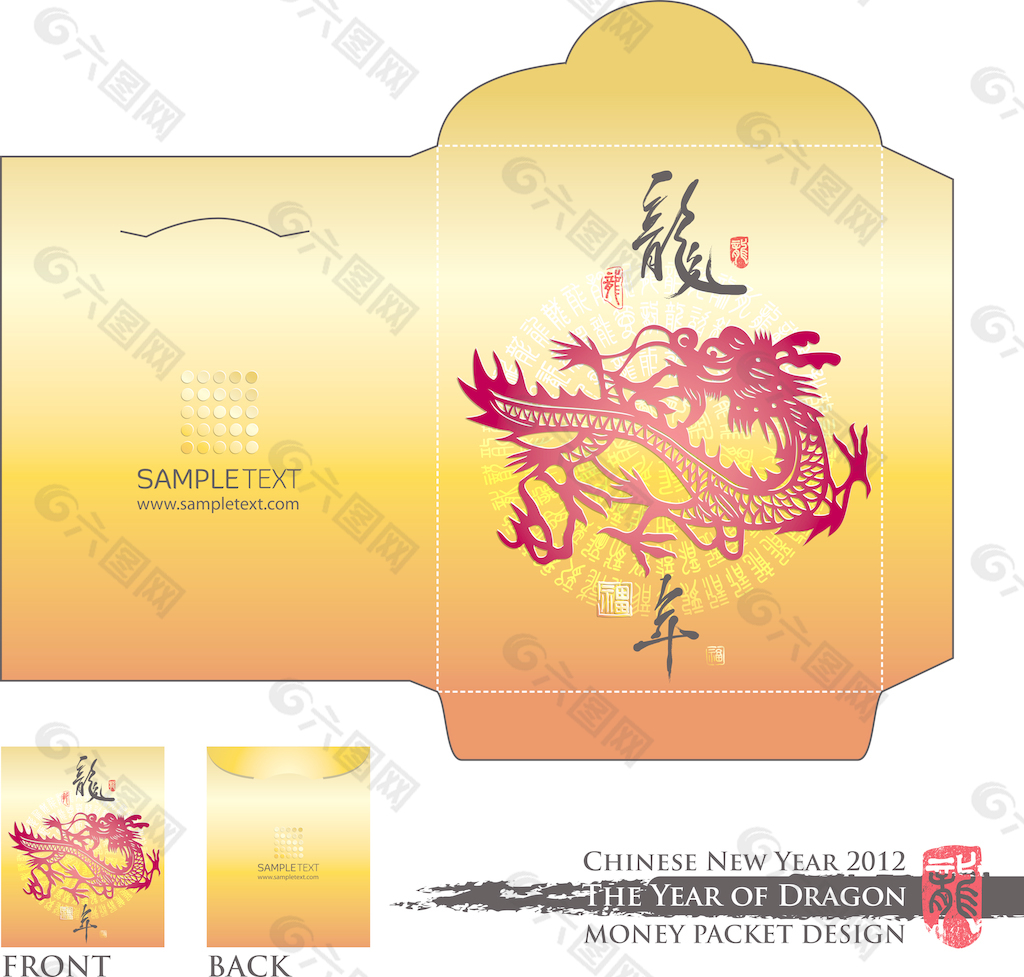 新年的钱的红包（红包）与书法模切翻译设计：龙年