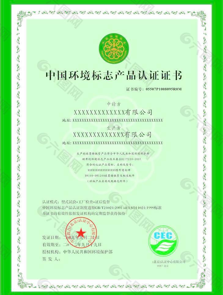 环境标志产品认证证书