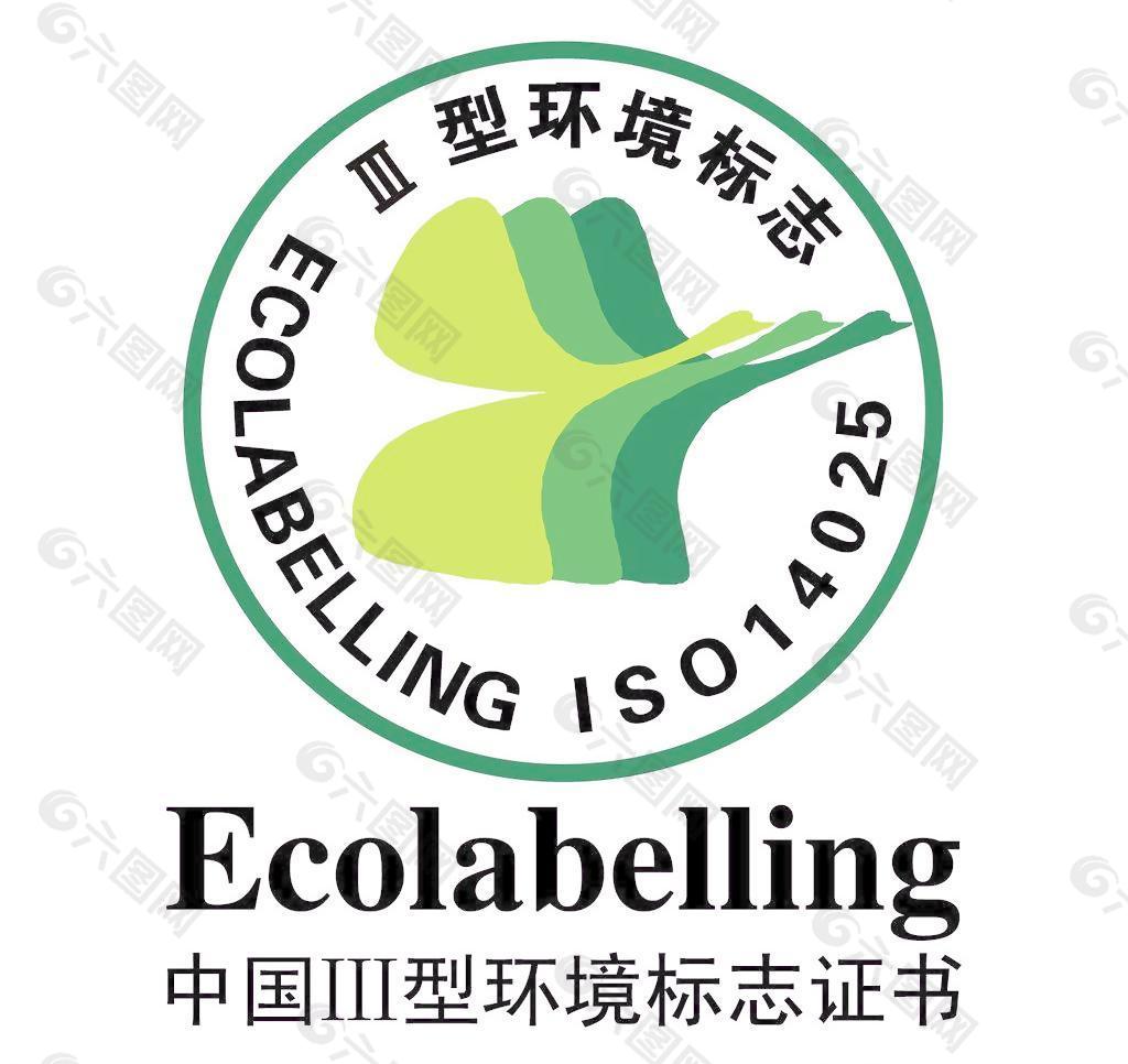 中国Ⅲ型环境标志证书