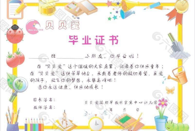 毕业证书