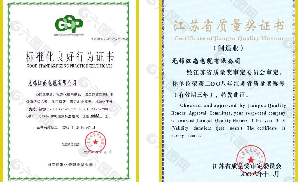 江苏省电缆行业证书
