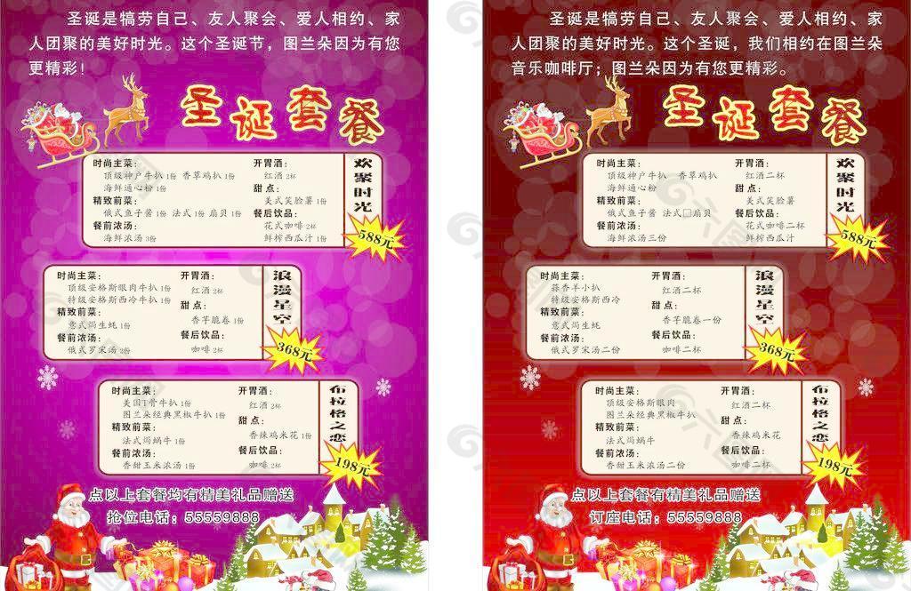 圣诞套餐图片