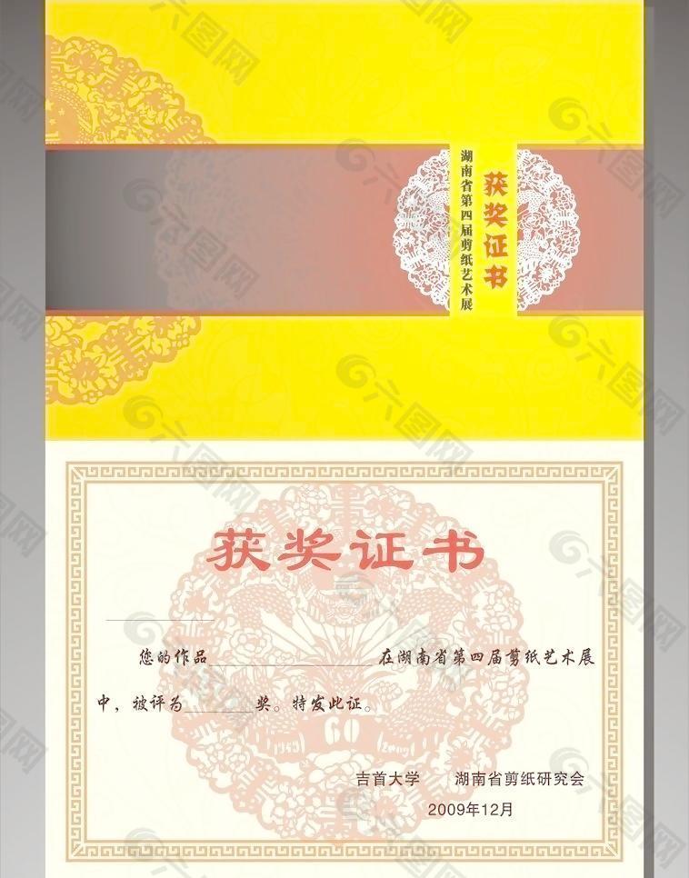 获奖证书 剪纸 活动 获奖证书模板 中国风 中国元素 黄色模板
