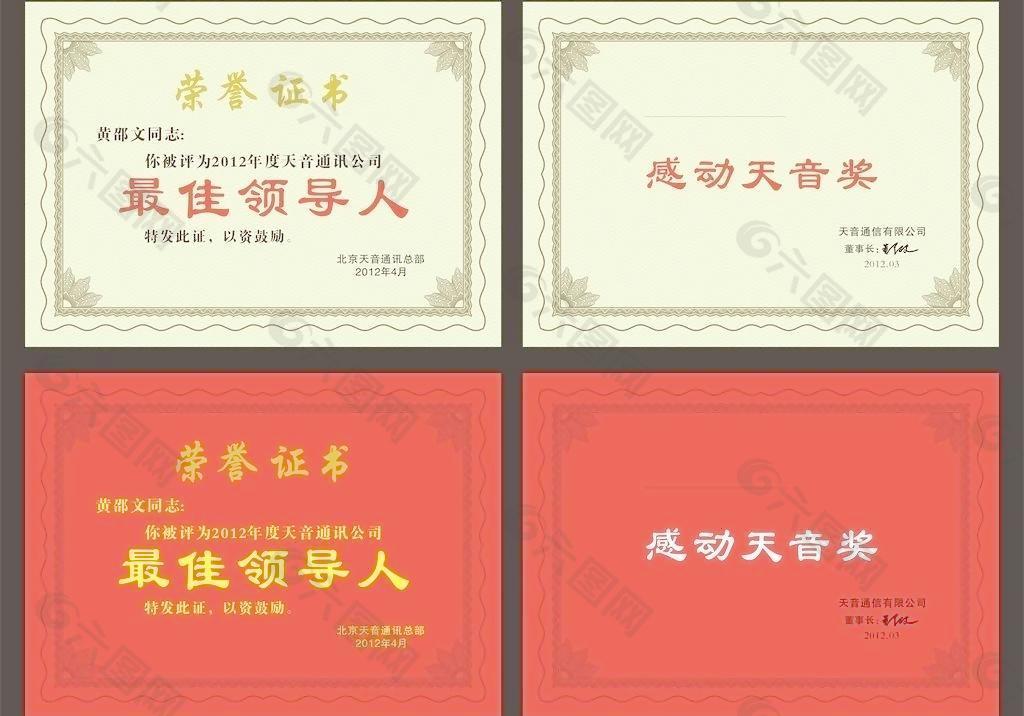 北京天音通信荣誉证书