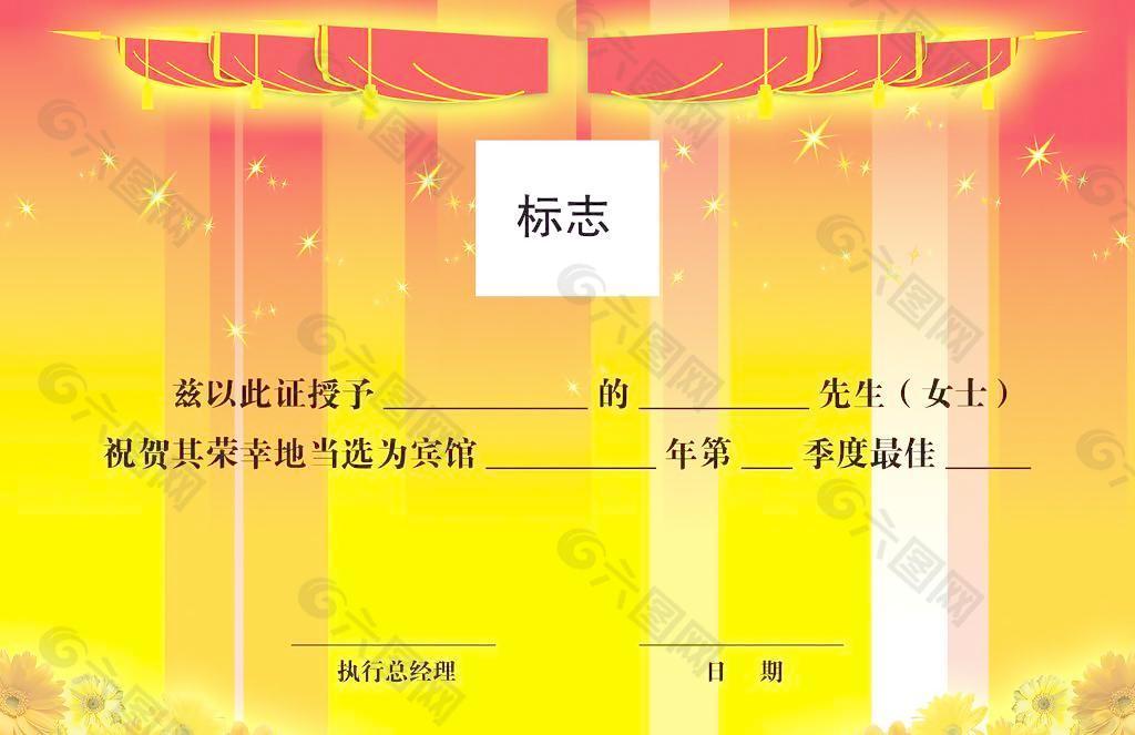 荣誉证书