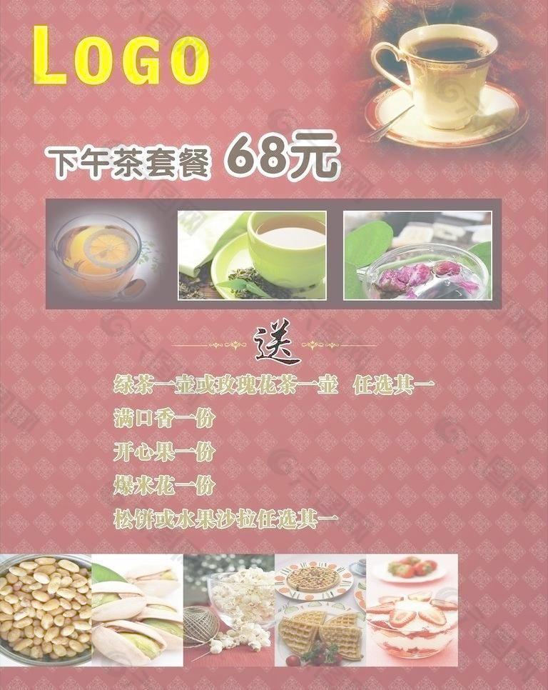 下午茶套餐海报图片