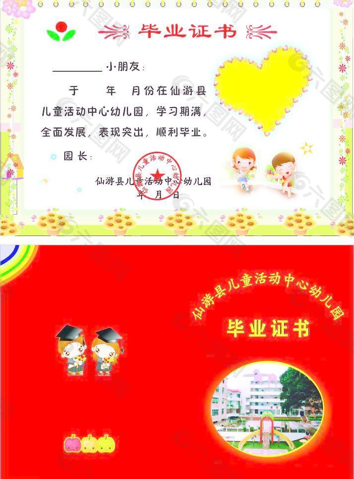 å¹¼å„¿å›­æ¯•ä¸šè¯ä¹¦å¹³é¢å¹¿å'Šç´ æå…è´¹ä¸‹è½½ å›¾ç‰‡ç¼–å· 2169779 å…­å›¾ç½'