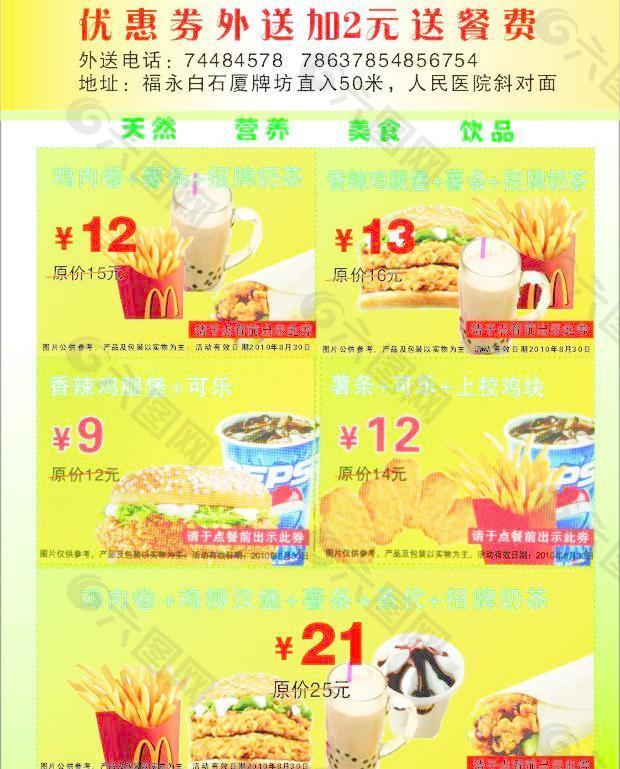 套餐宣传单图片