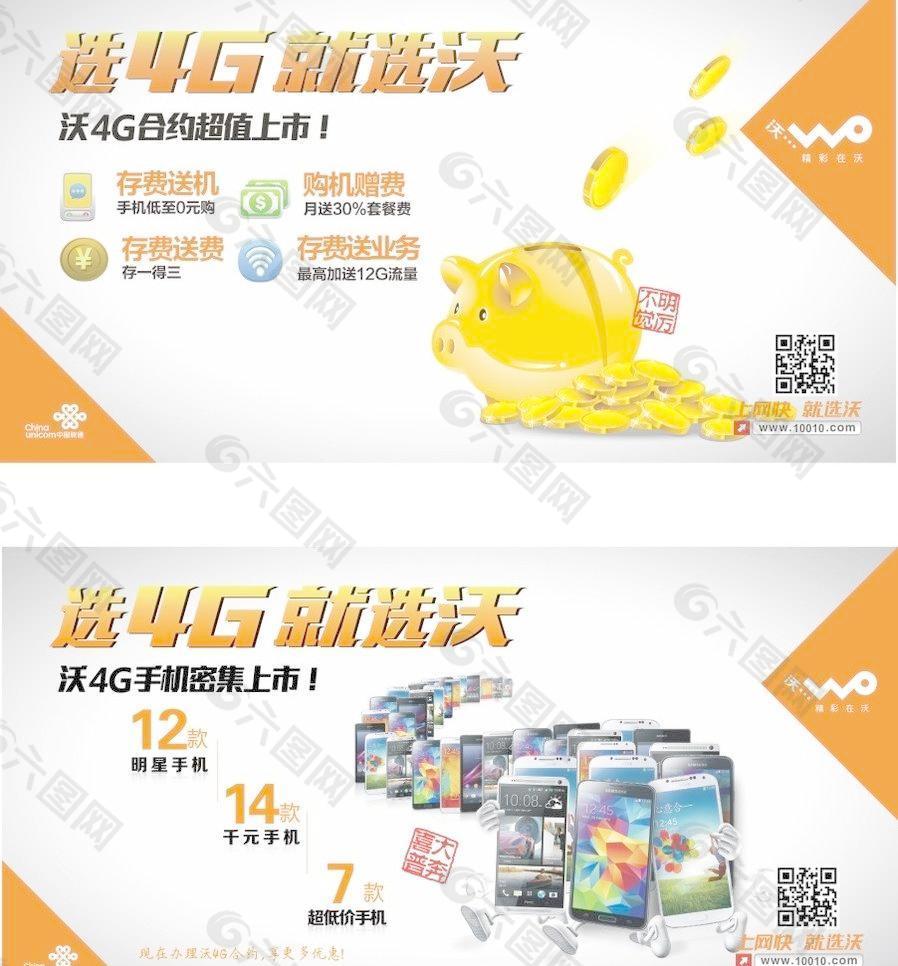 联通新4G吊旗图片