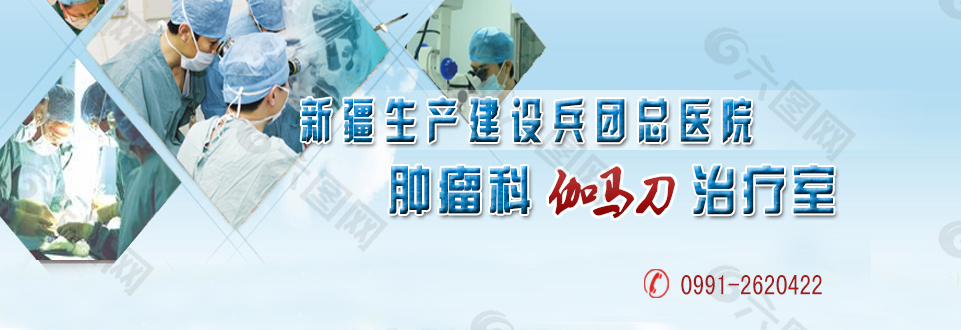 医疗伽马刀banner