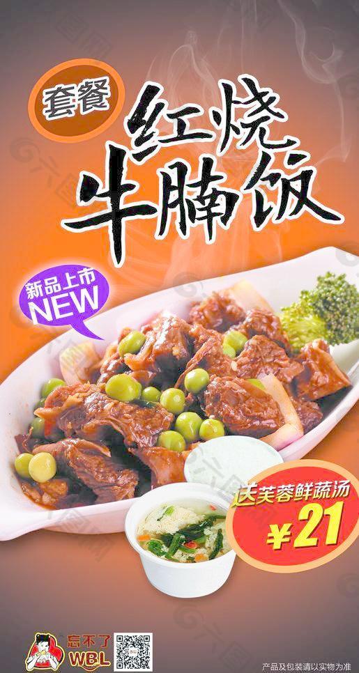 红烧牛腩饭图片