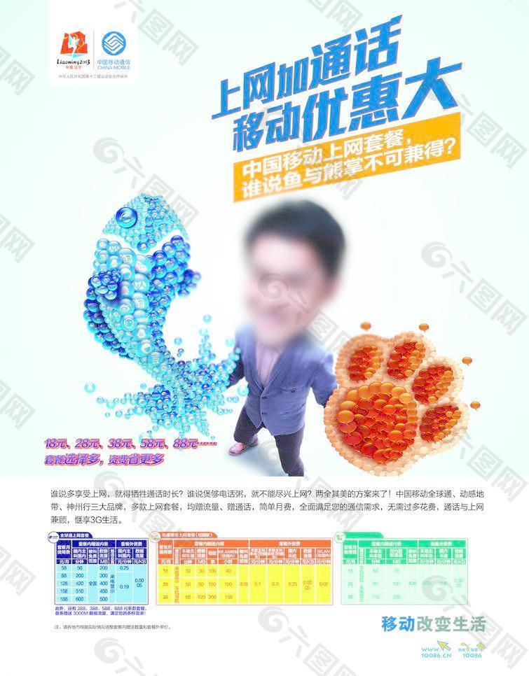 中国移动套餐海报图片
