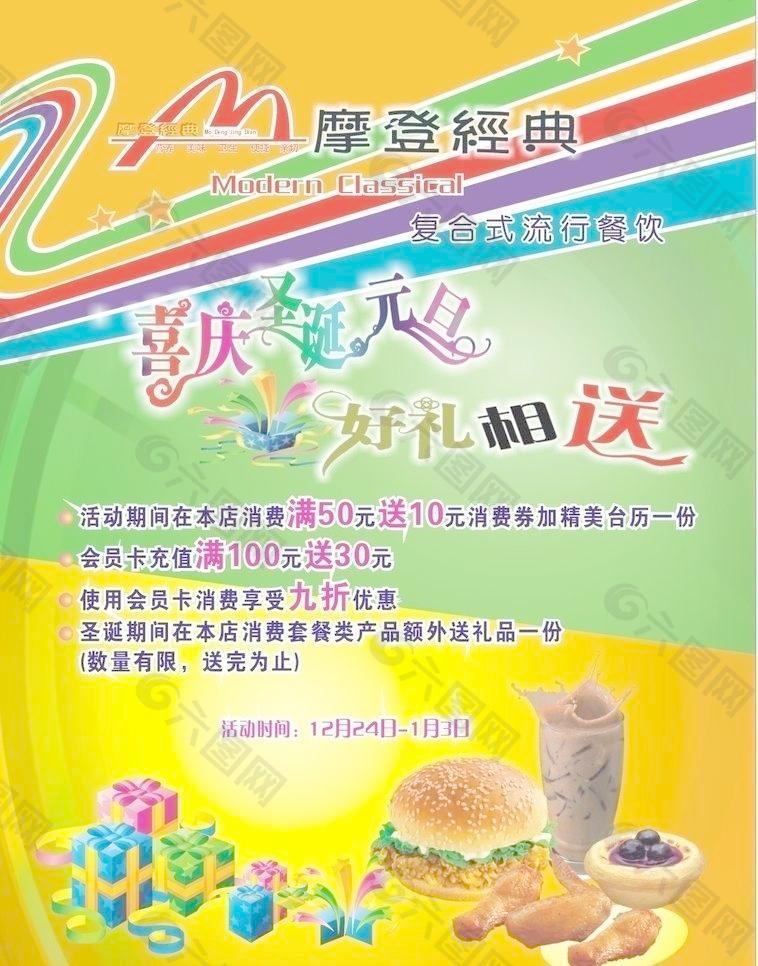 摩登经典元旦套餐礼品盒图片
