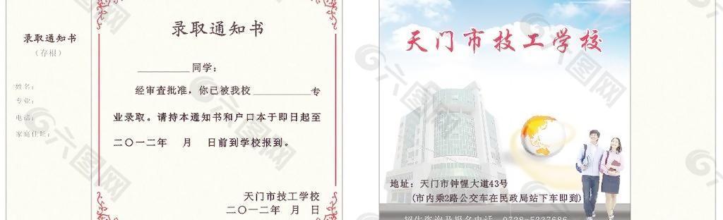 技工学校录取通知书