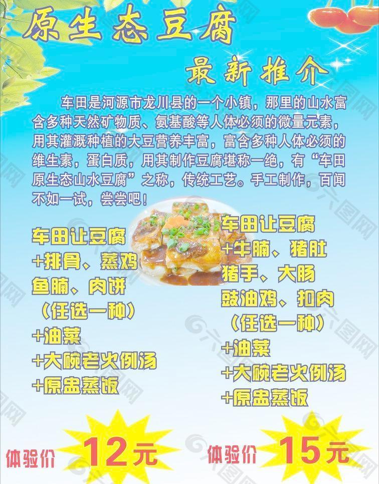 豆腐图片