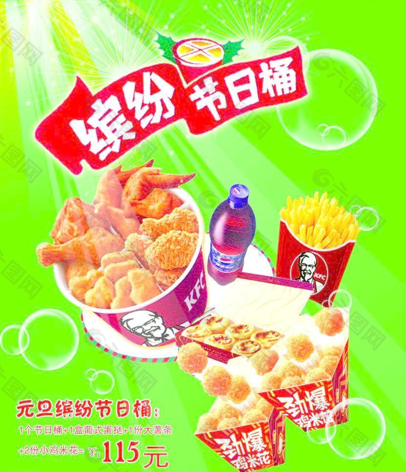 肯德基 套餐图片