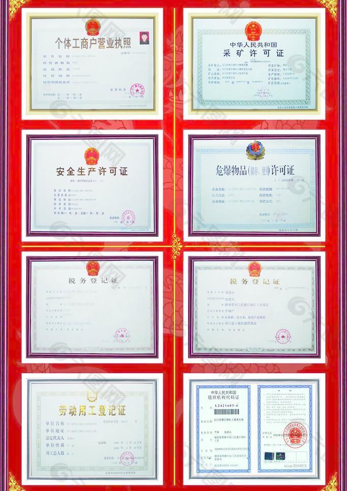 经营许可证（证书抠好）
