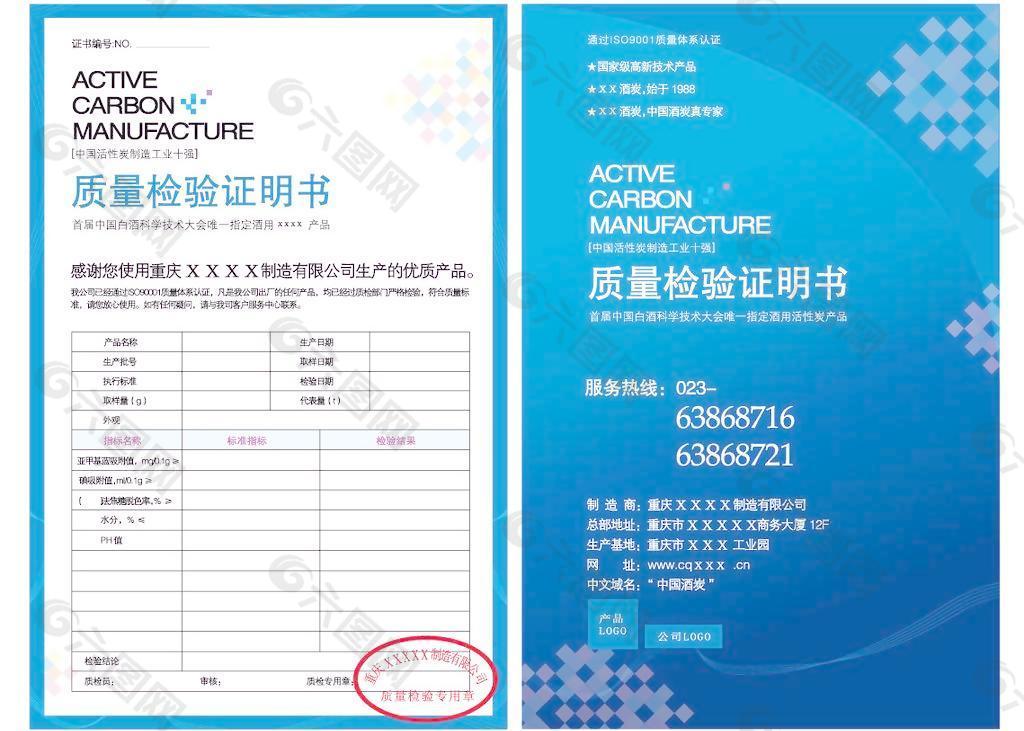 质量检验证明书