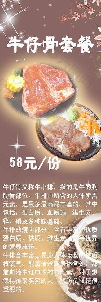 牛仔骨套餐图片