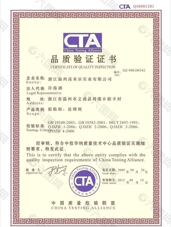 CTA品质认证