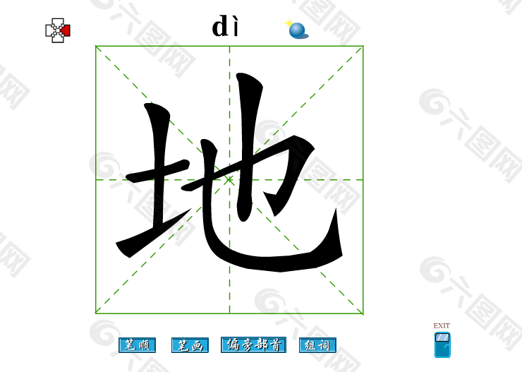 地字