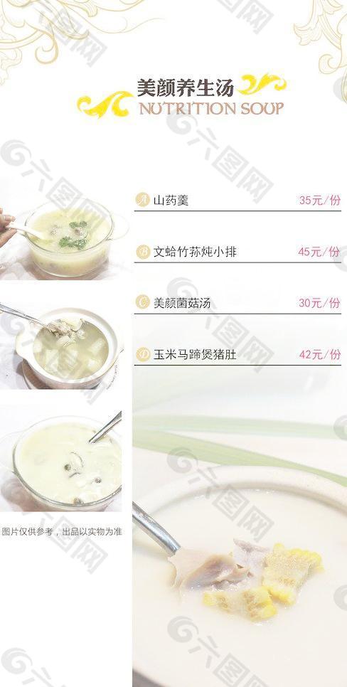 咖啡厅中餐汤类餐单图片
