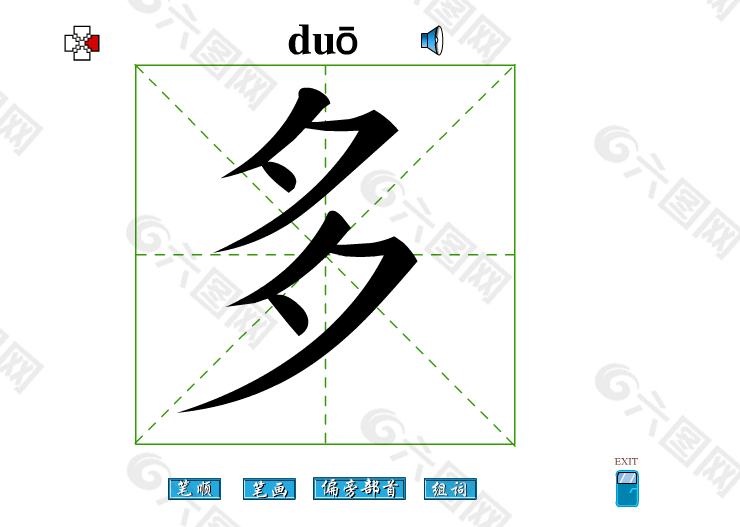 多字