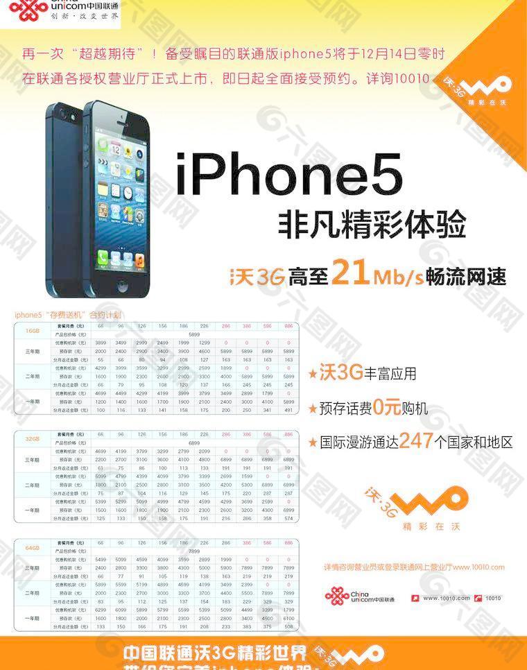 iphone5手机宣传图片