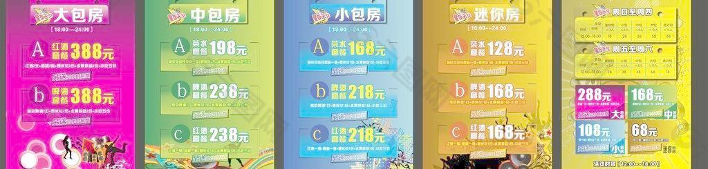 星夜天空KTV包间价格表图片