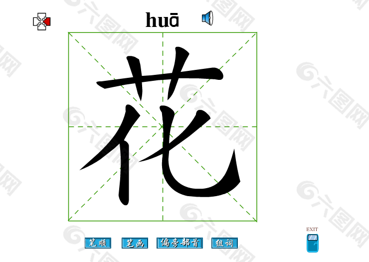 花字