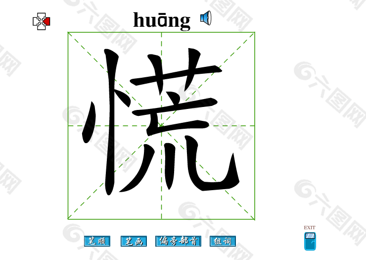 慌笔画flash教程