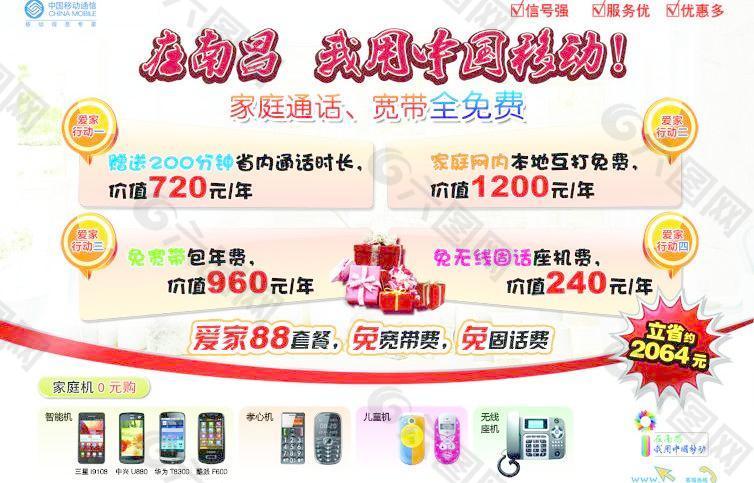 中国移动通信套餐广告图片