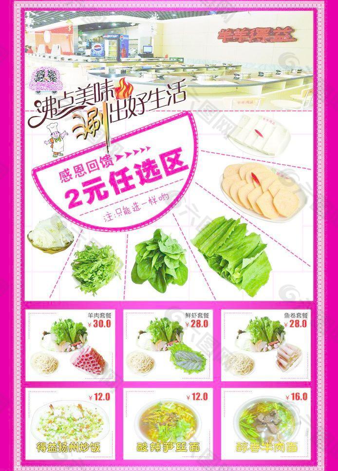 涮锅蔬菜图片