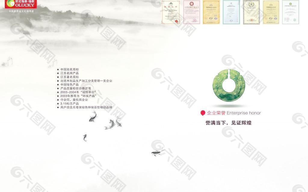企业荣誉展示 誉满当下