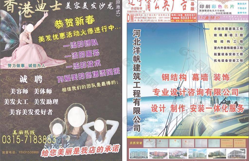 蒲公英广告DM报纸
