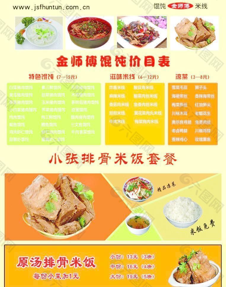 金师傅馄饨价目表 小张排骨米饭套餐图片