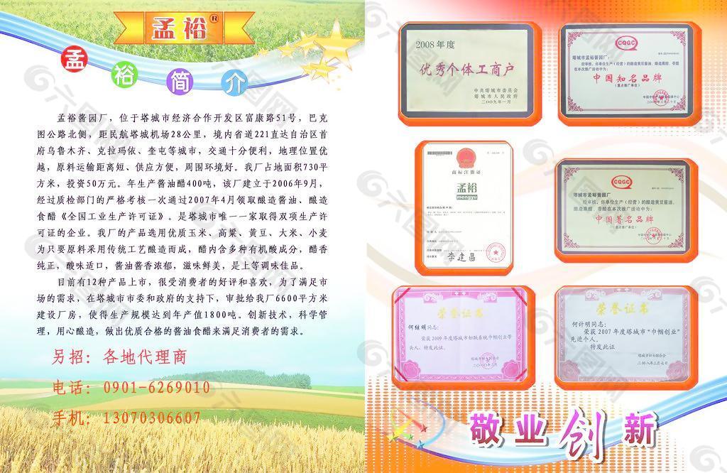 孟裕酱醋简介