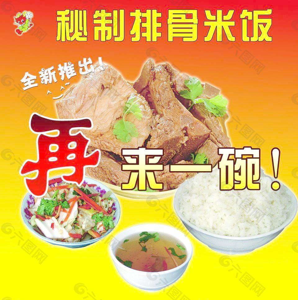 排骨米饭图片