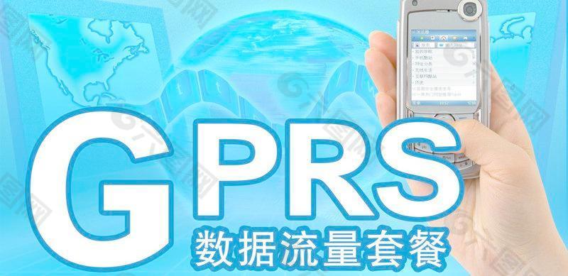 GPRS移动数据流量图片