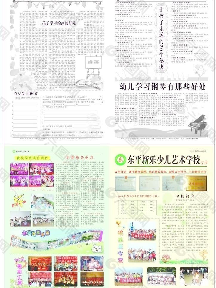 学校报纸