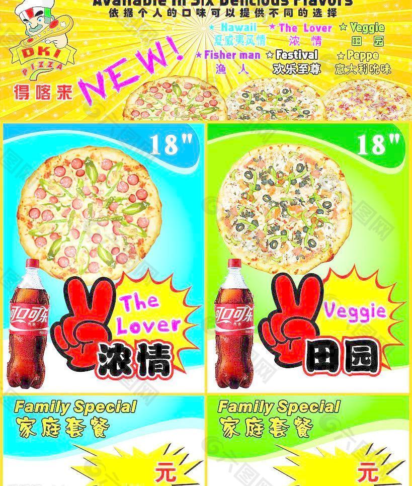 披萨 可乐 套餐 Pizza 比萨 薄饼 价格 胜利手势图片