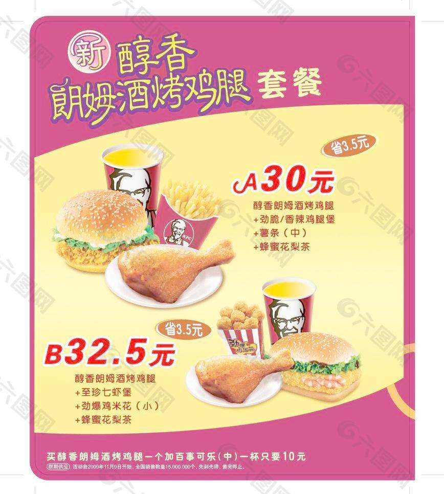 kfc 套餐图片