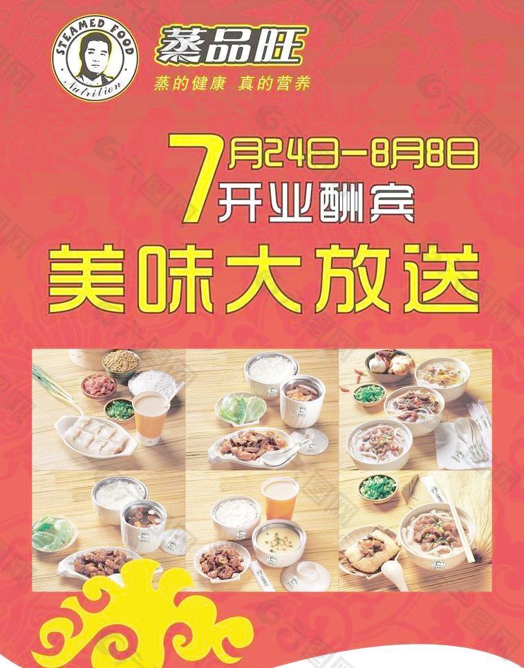 美味大放送图片