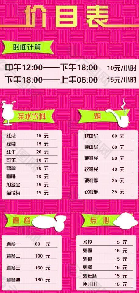 长春麻将335价目表图片