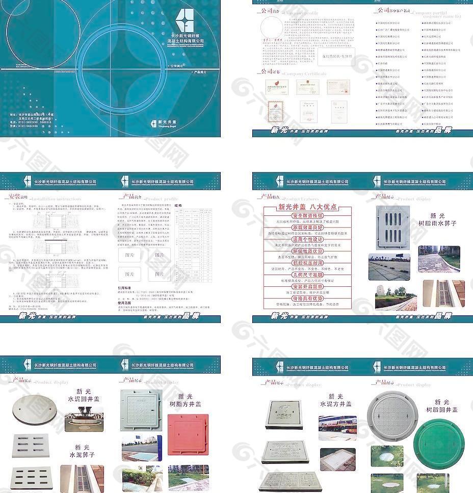 长沙新光井盖宣传册设计