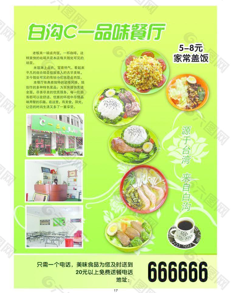 一品味餐厅宣传单图片