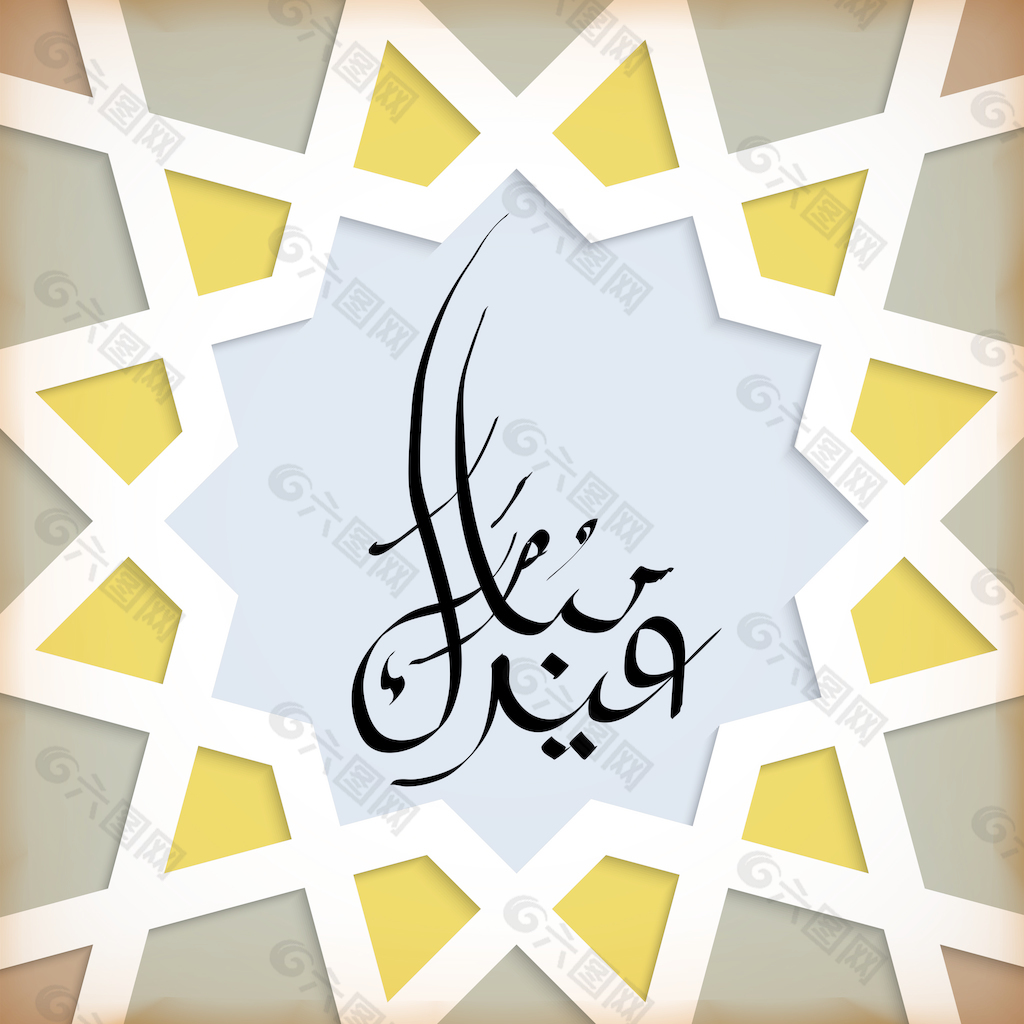 向量的阿拉伯语手写的问候书法翻译：开斋节 穆巴拉克