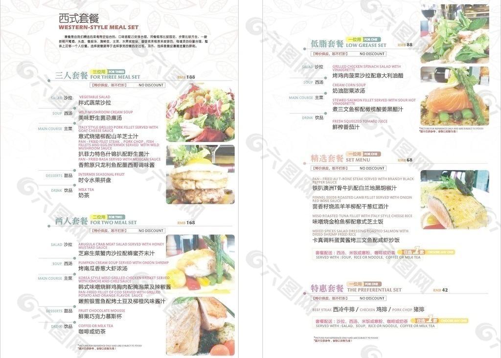 西餐餐牌 菜谱图片