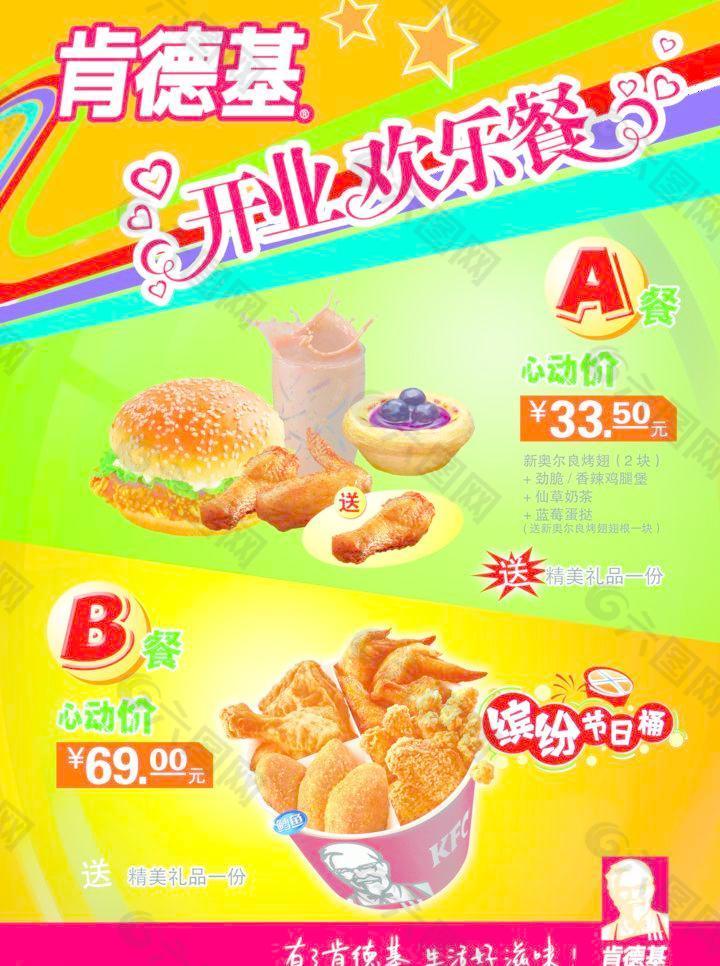 肯德基海报图片